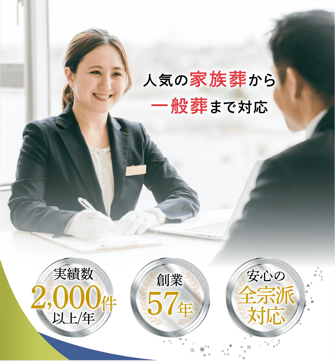 佐賀県内のお葬式なら佐賀メモリード
