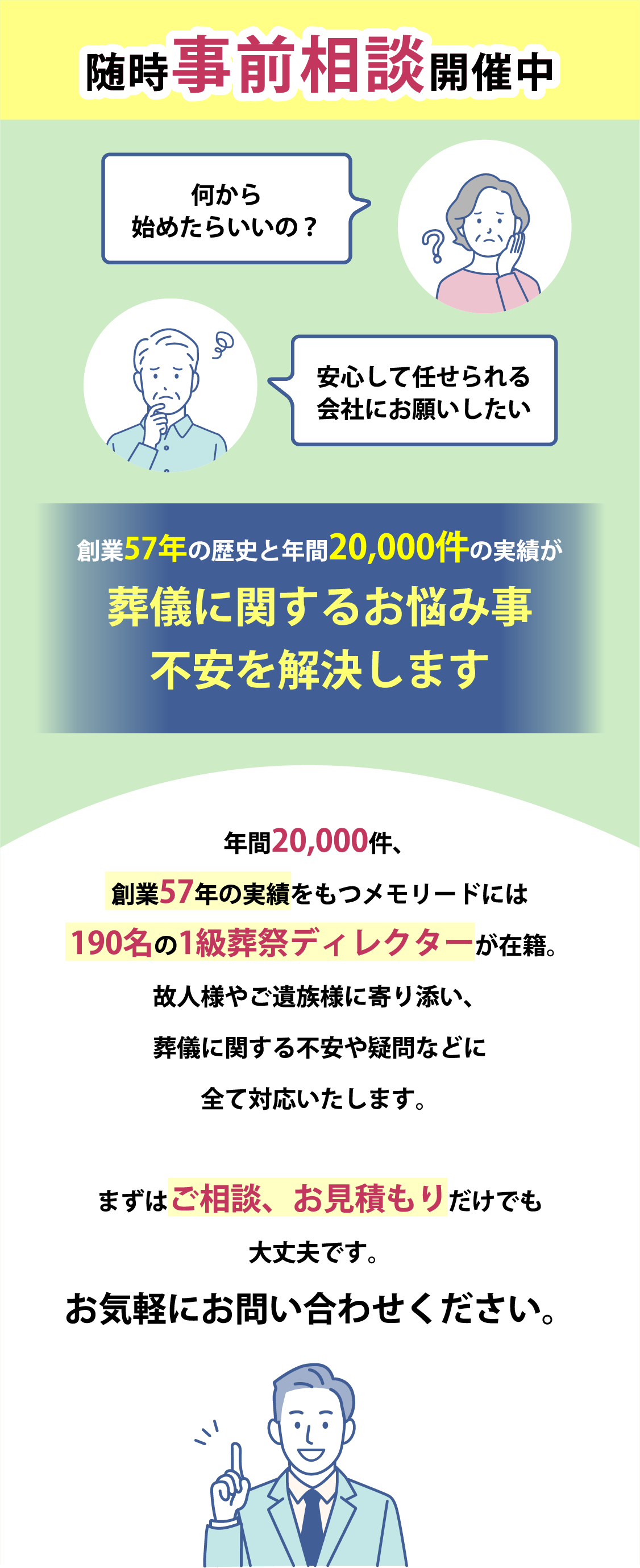 佐賀メモリードへお気軽にお問い合わせください