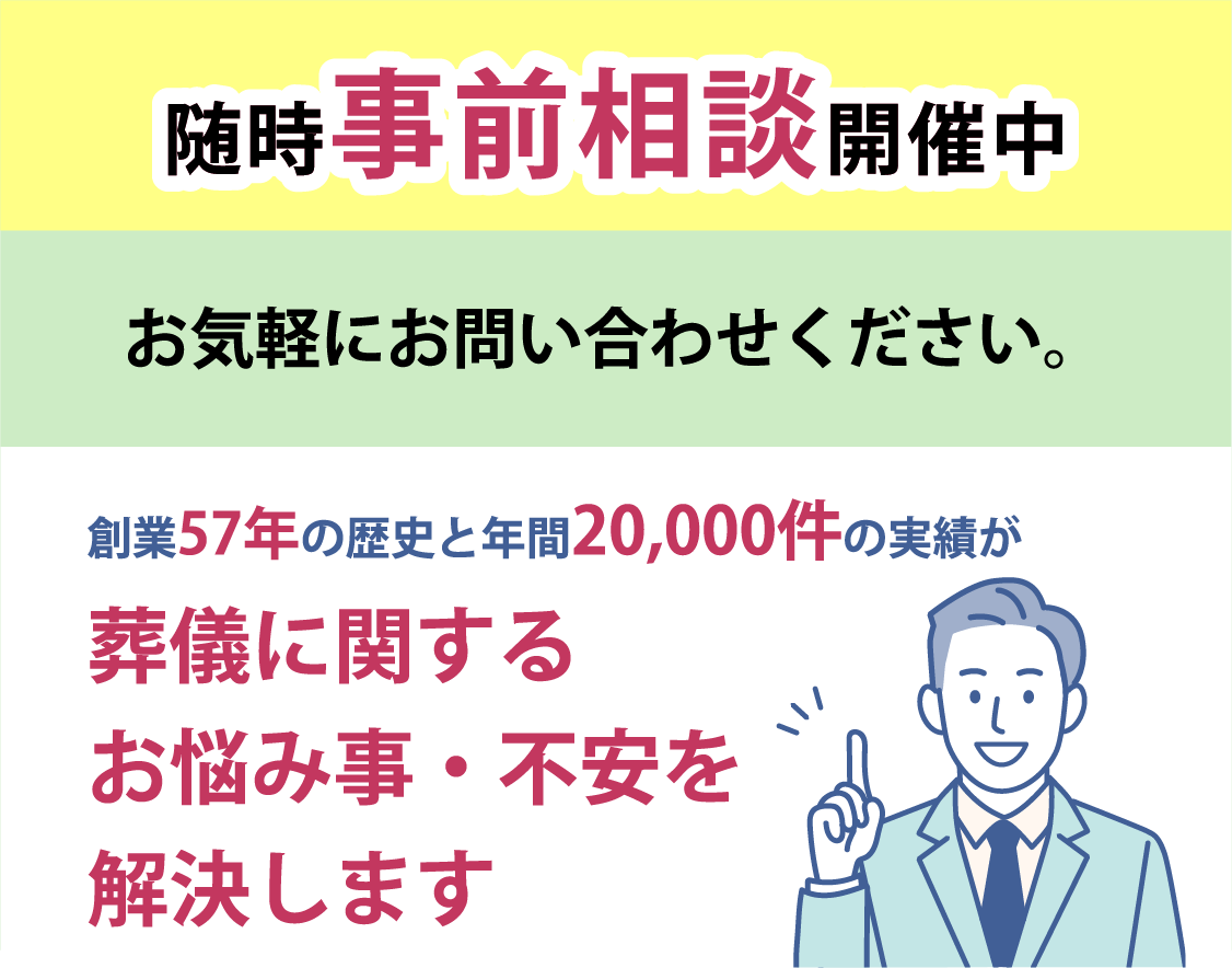 随時事前相談開催中